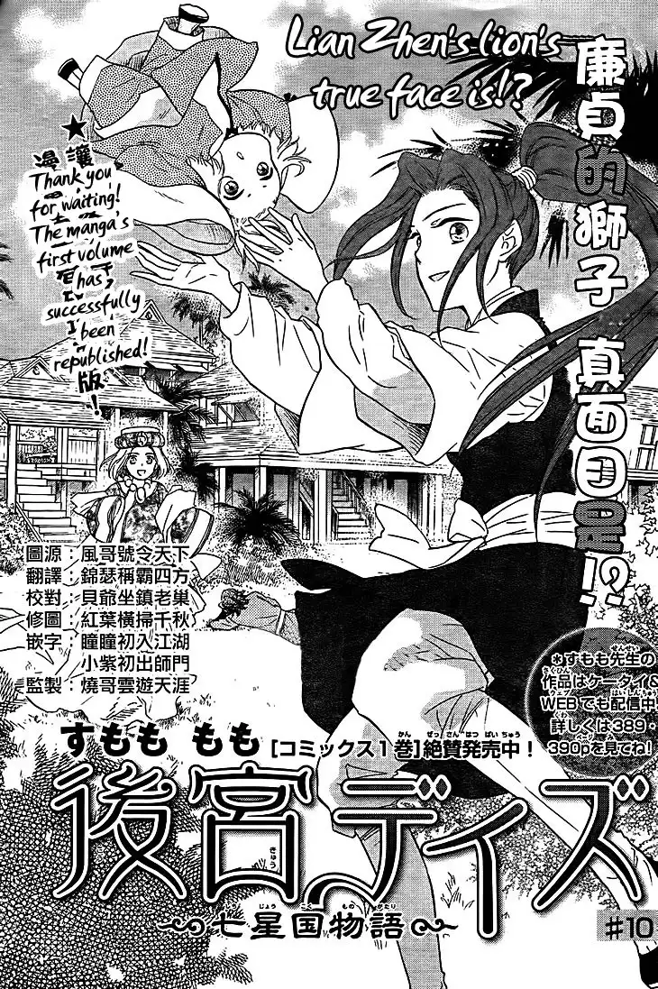 Koukyuu Days - Shichisei Kuni Monogatari Chapter 10 3